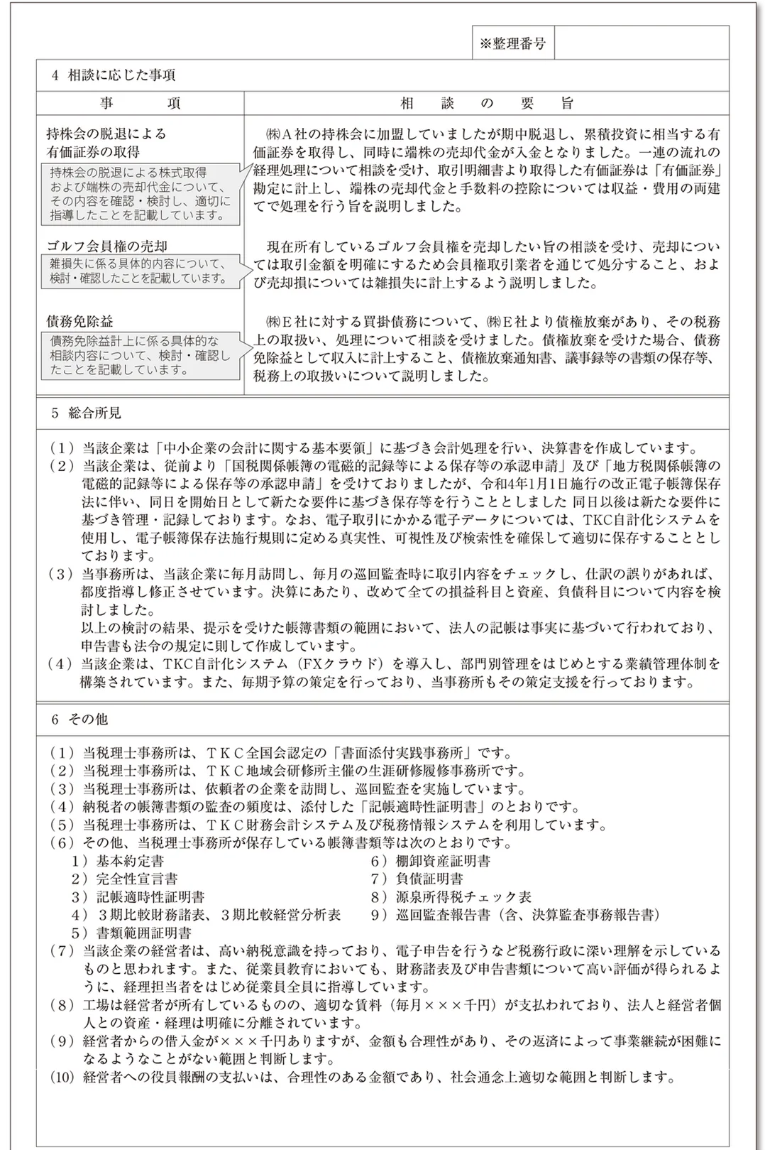 法人税確定申告書に添付する添付書面の記載例(3/4)
