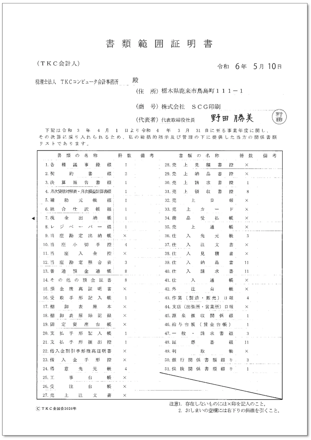 「書類範囲証明書」のサンプル