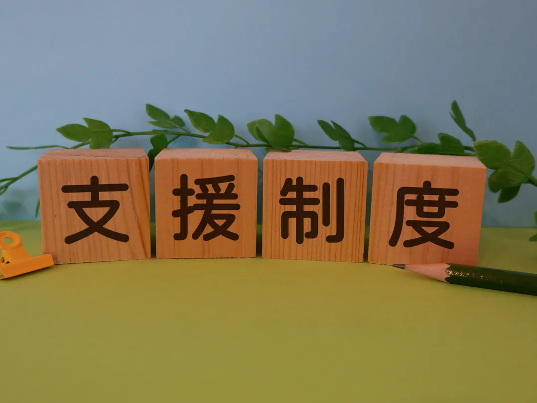 中小企業向け賃上げ支援制度を示す「支援制度」の文字が強調された画像