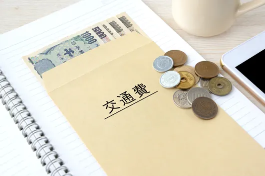 交通費の清算