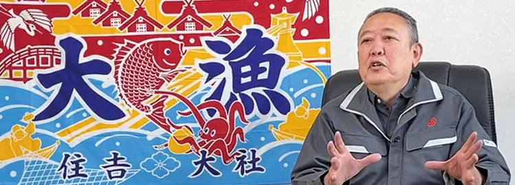 福田稔社長