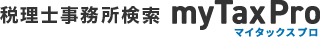 税理士事務所検索 myTaxPro マイタックスプロ