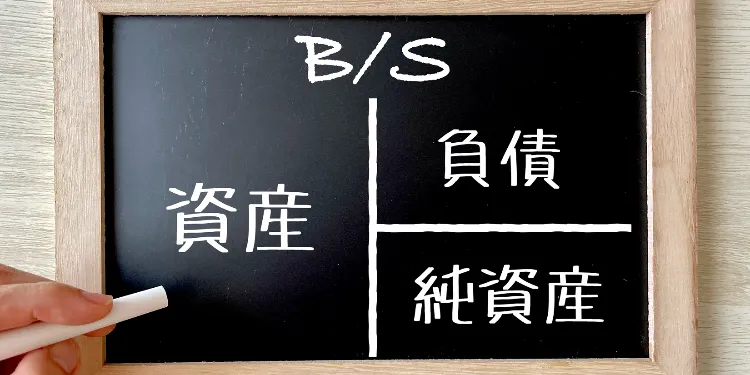 貸借対照表をブラッシュアップして企業の健全経営につなげよう！