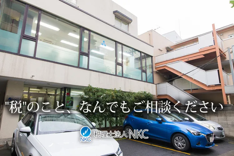 税務申告と資産運用
