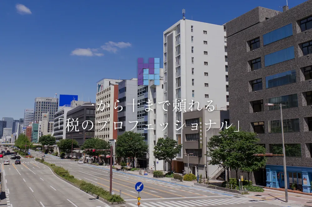 税理士法人タイム／公認会計士林正樹事務所