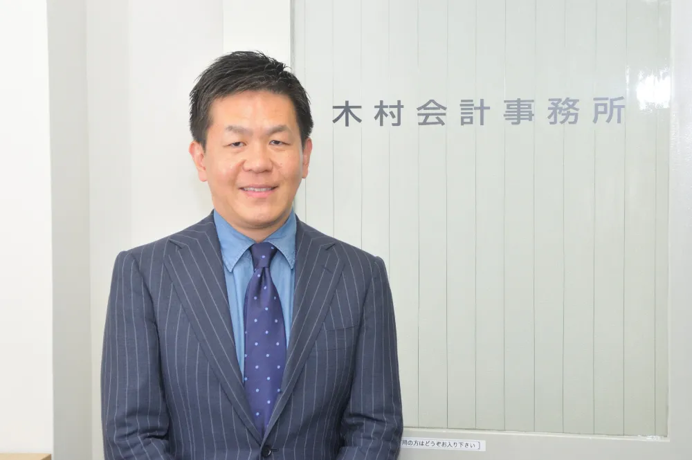 木村将明税理士事務所