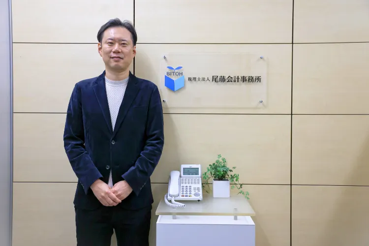 税理士法人　尾藤会計事務所