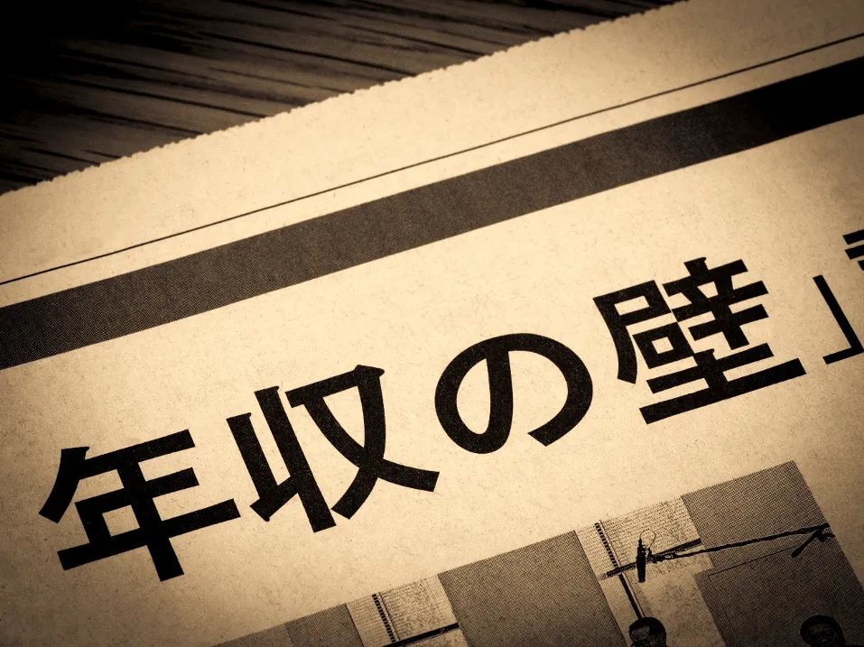 年末調整に影響する「年収の壁」見直し