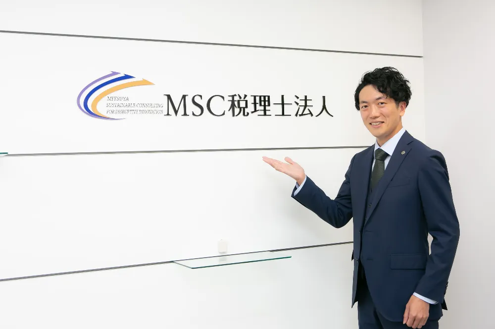 MSC税理士法人