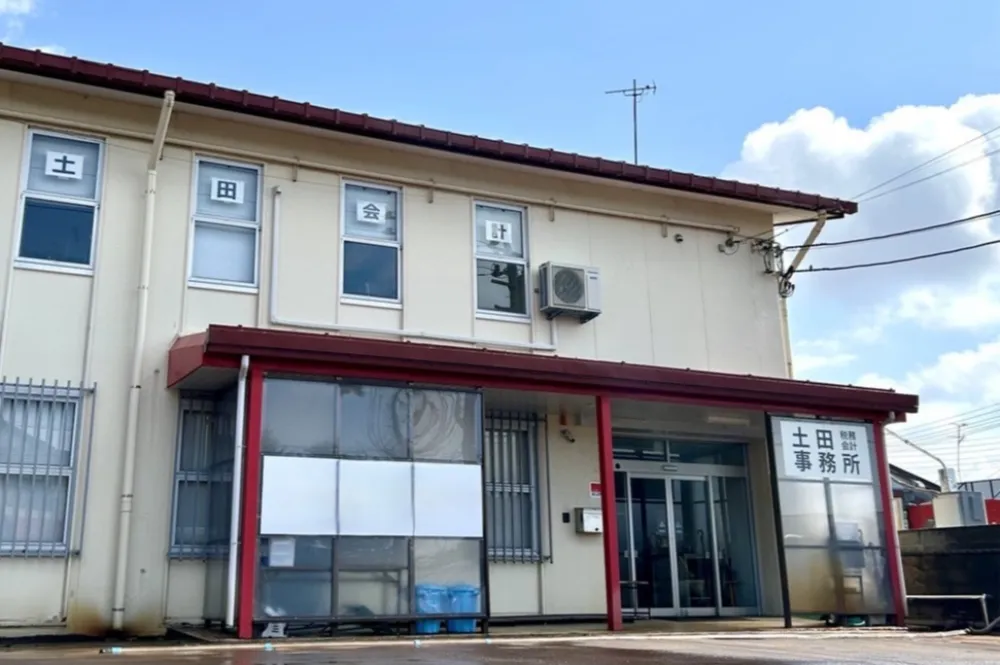 土田誠税理士事務所