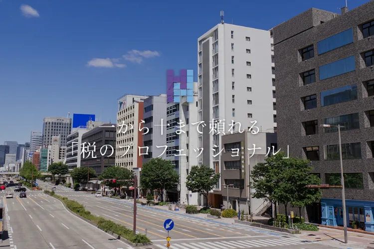 豊富な経験と専門知識で、お客様の未来をサポート