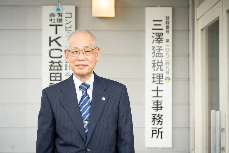 三澤猛税理士事務所