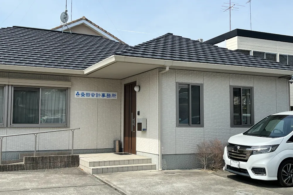 粂田隆宏税理士事務所