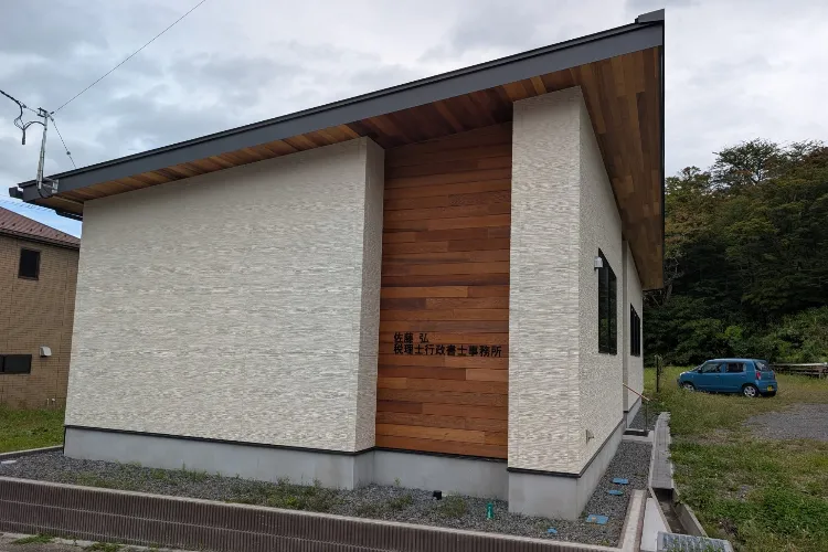 佐藤弘税理士事務所