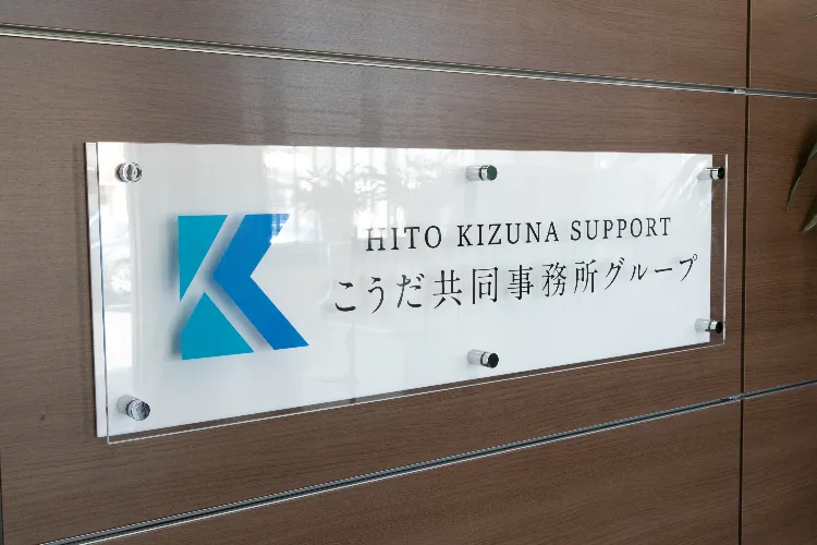 事務所の歴史について教えてください。