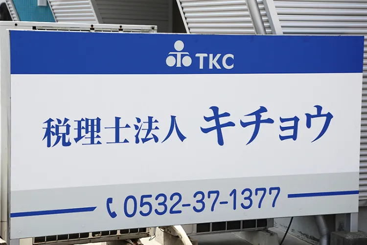 未来を作る、正確な会計支援