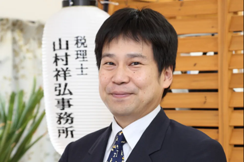 山村祥弘税理士事務所