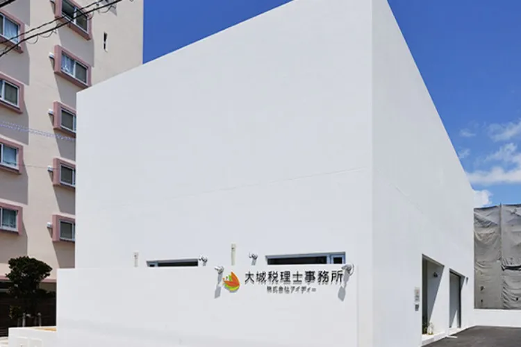 お客様の夢、繁栄を支えるパートナー 大城税理士事務所