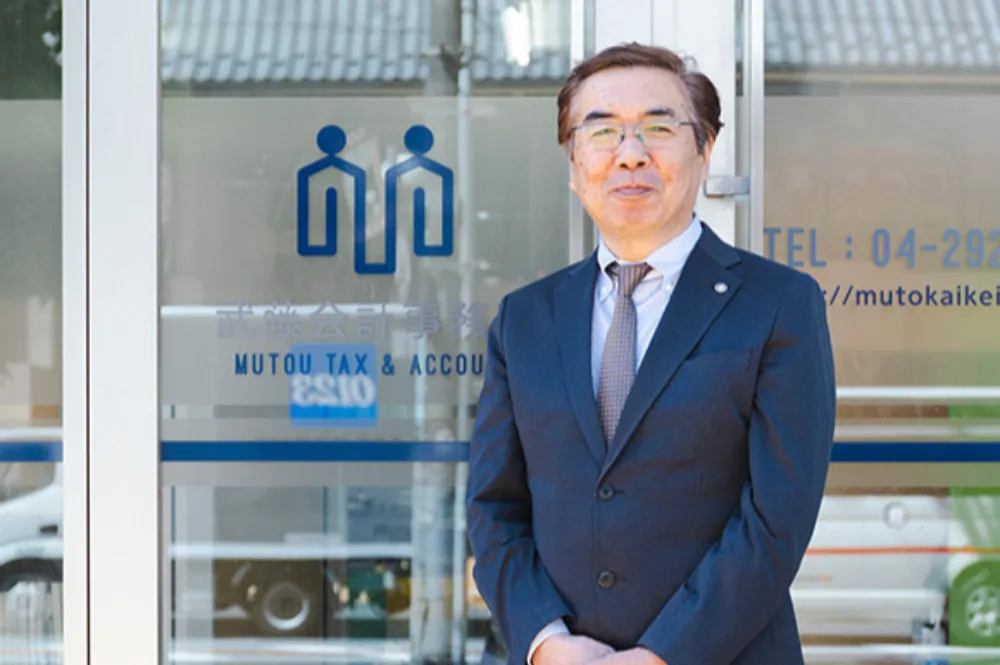 武藤会計事務所