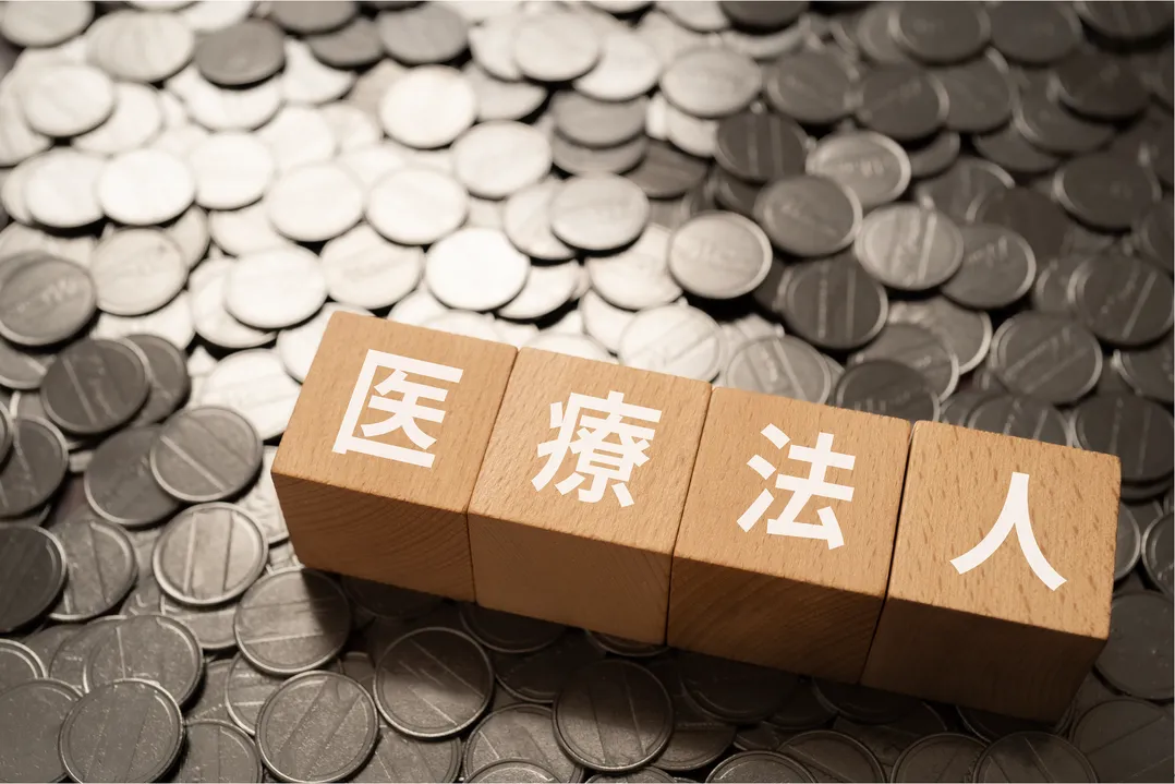 医療法人は非営利性を担保した特別の法人