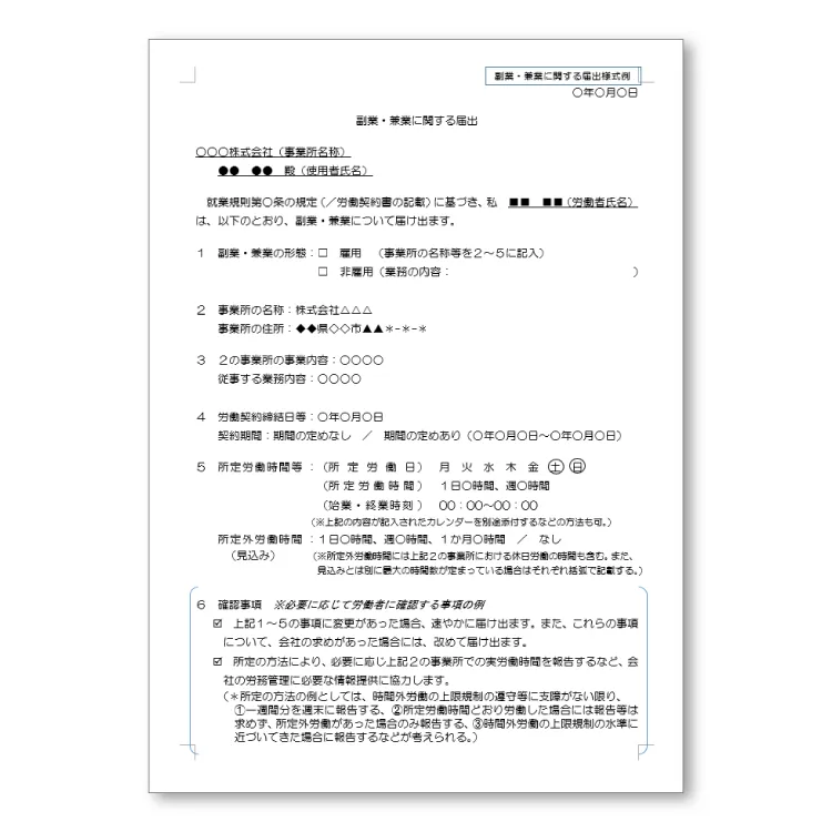 厚生労働省の届出様式例