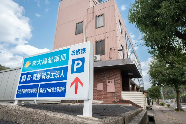 森・齋藤税理士法人