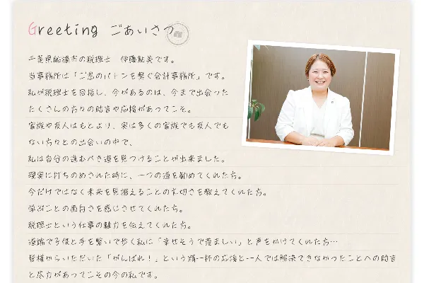 ご挨拶
