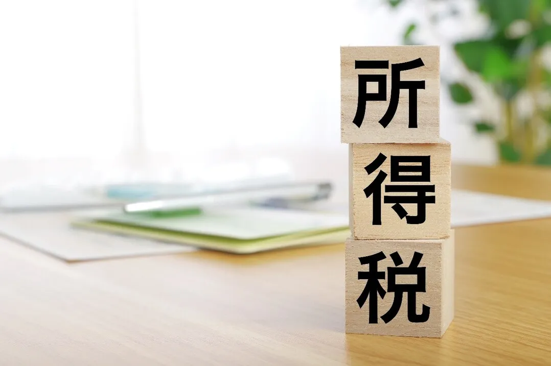 所得税の取扱い(個人にかかる課税関係)