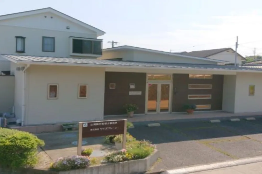 山浦義行税理士事務所