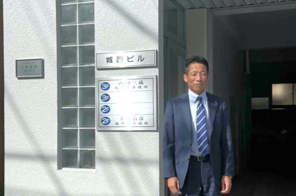 大野治彦税理士事務所