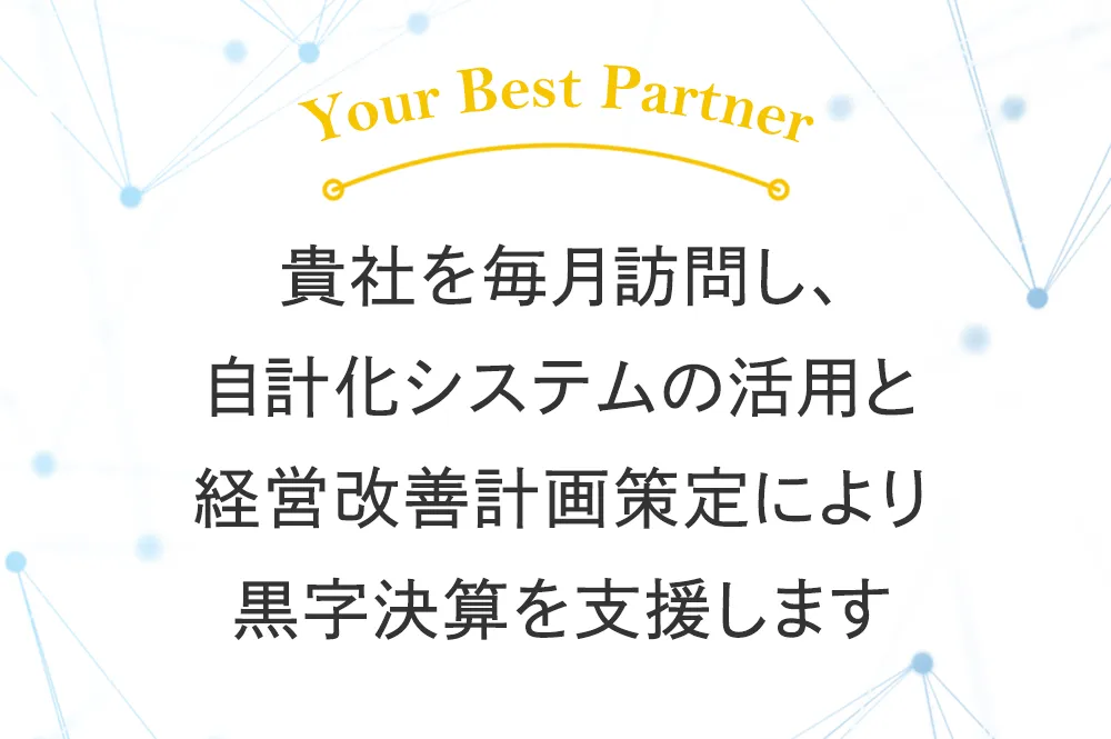 税理士法人　武生中央会計