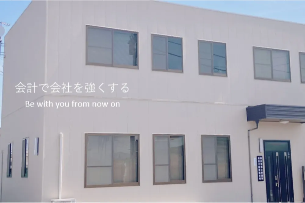 真井聡江税理士事務所