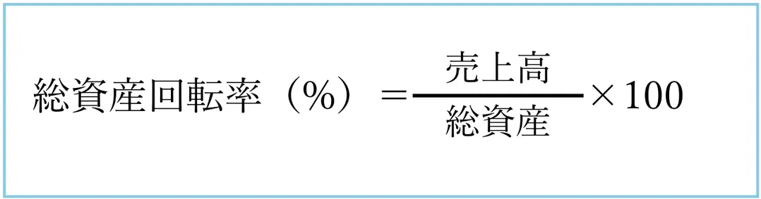 総資産回転率の計算式