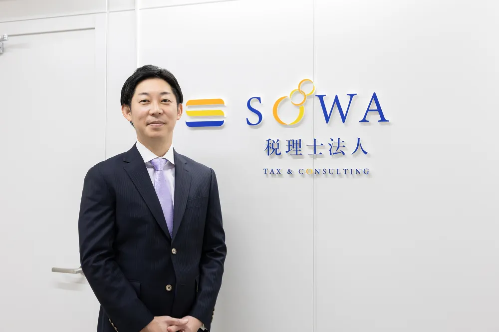 ＳＯＷＡ税理士法人／廣幡英和公認会計士事務所