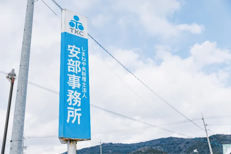 経営を支え、未来を創る