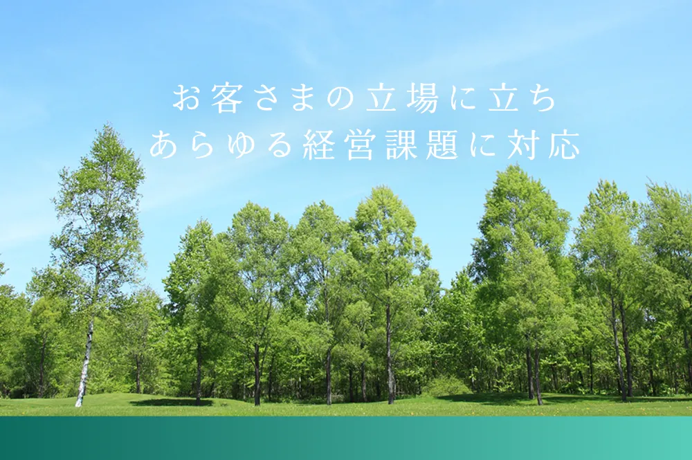 税理士法人ウィズ・イー