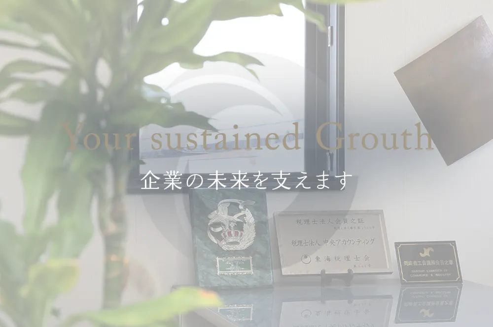税理士法人中央アカウンティング