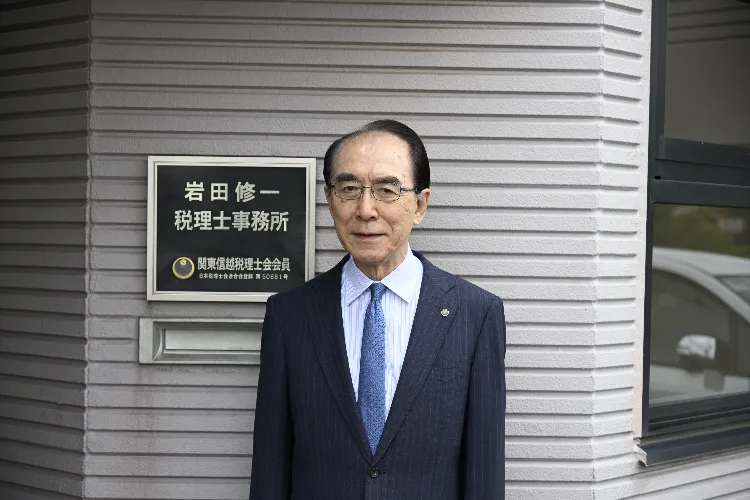 岩田修一税理士事務所