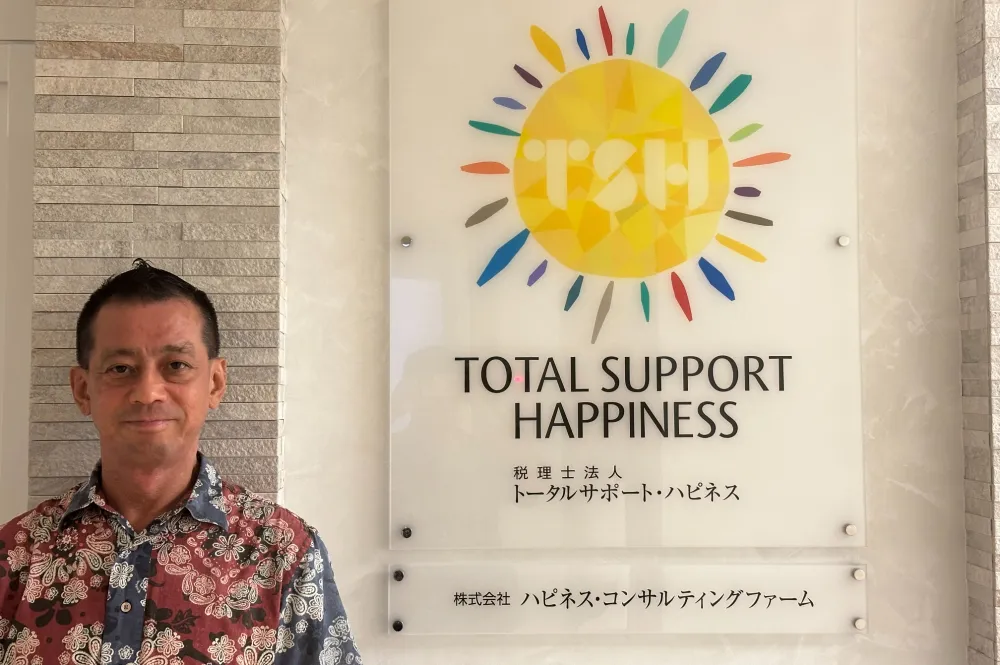 税理士法人トータルサポート・ハピネス