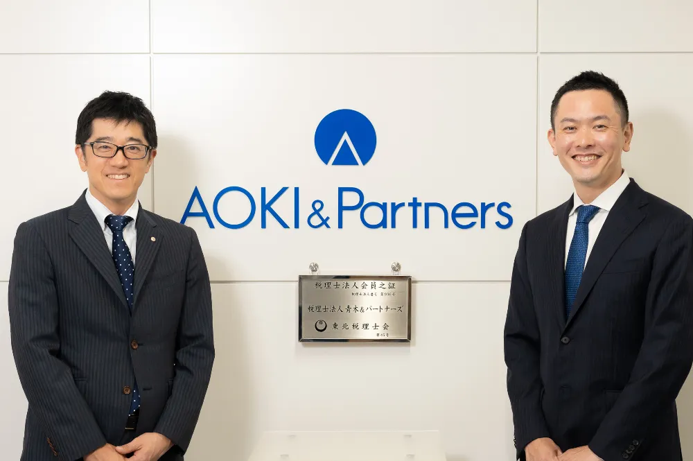 税理士法人青木&パートナーズ