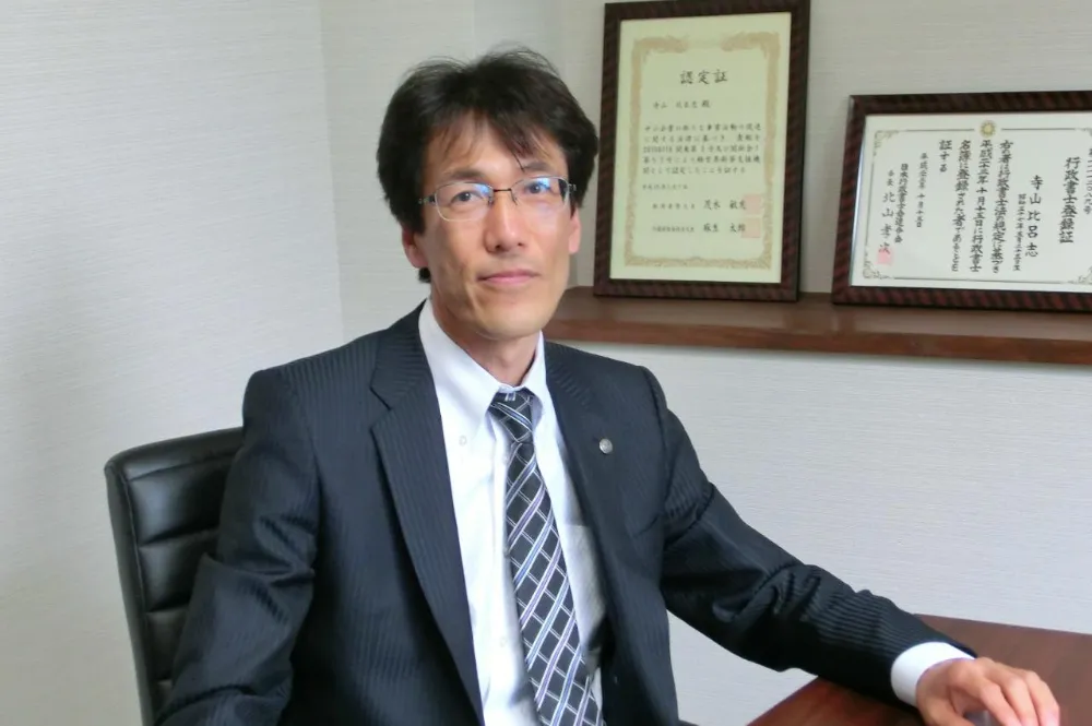 寺山税理士事務所