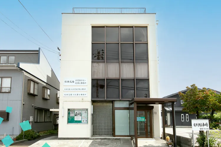 松田文隆税理士事務所/松田文隆公認会計士事務所