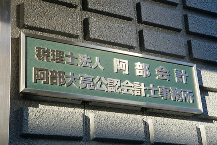信頼と実績で経営をサポート