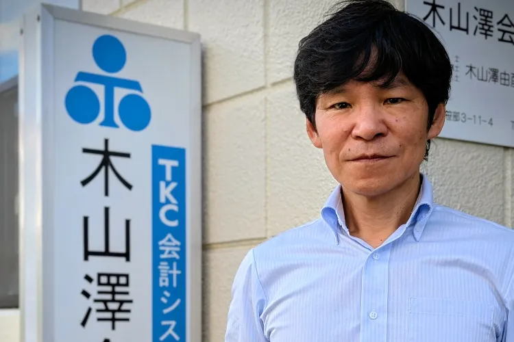 木山沢伸税理士事務所