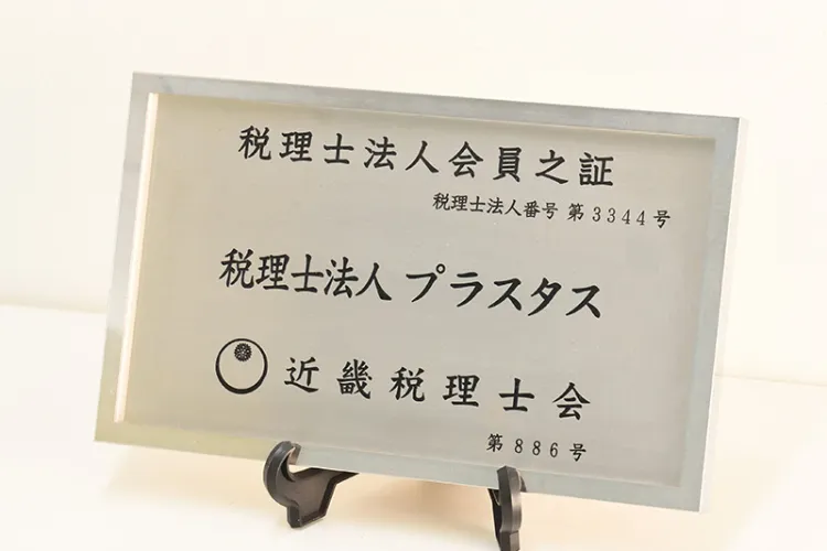事務所の未来