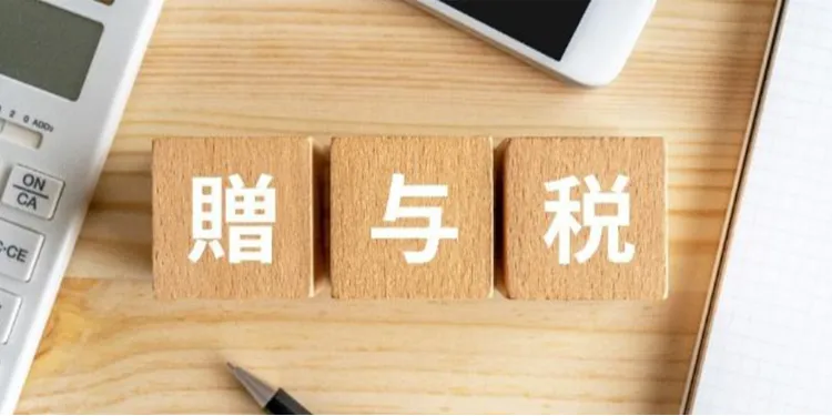 贈与税ってどんな税金?