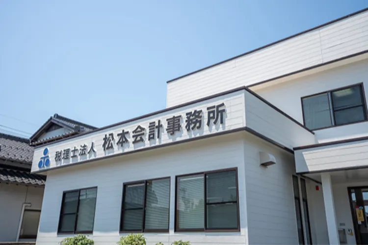 未来指向の税務・会計サポート
