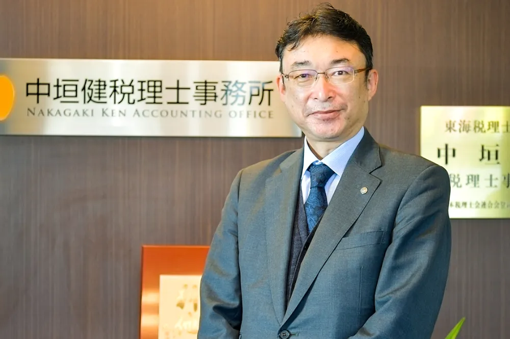 中垣健税理士事務所