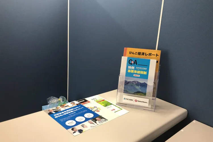 お客様との関係