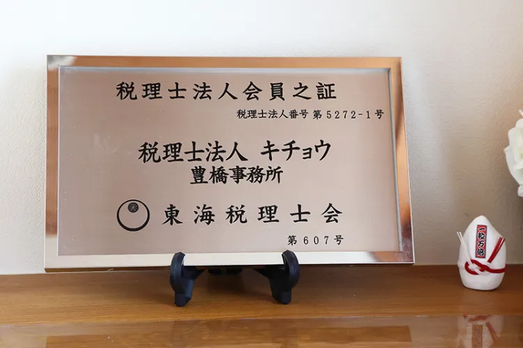 未来を見据えた会計への取り組み